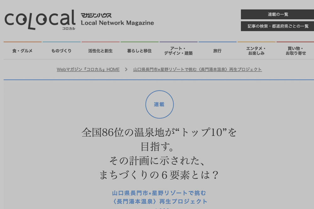 コロカル連載